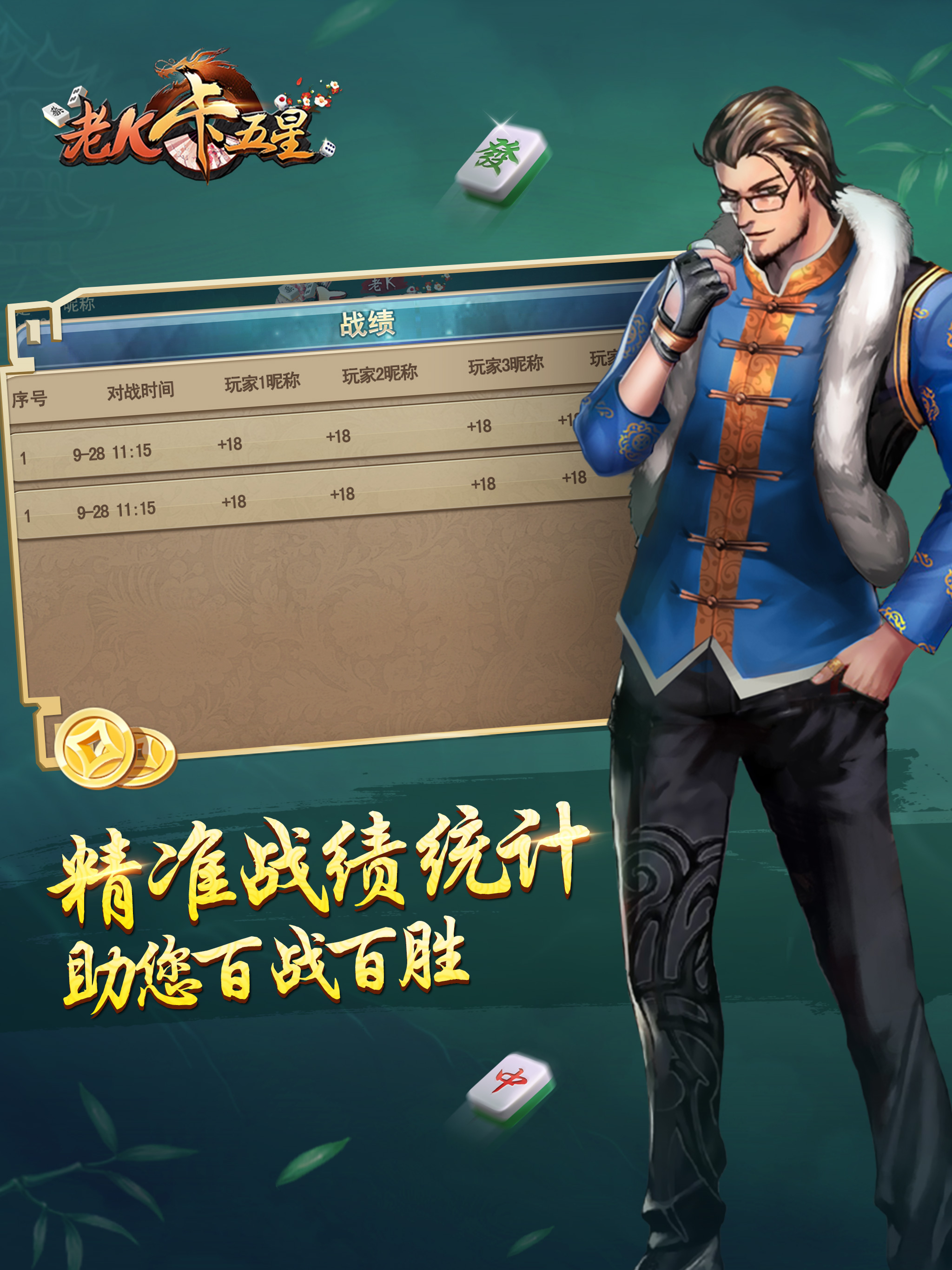 老K卡五星麻将手机版下载_老K卡五星麻将新版手游