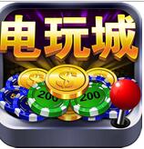 众发电玩城2017免费下载_众发电玩城2017单机版下载