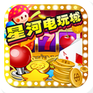 星河电玩城官方免费下载_星河电玩城正版手机版
