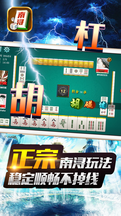 云游南浔麻将官方下载_云游南浔麻将app最新官方版下载