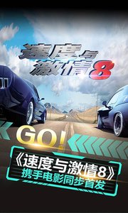 速度与激情8-首发免费版_速度与激情8-首发免费2025新版