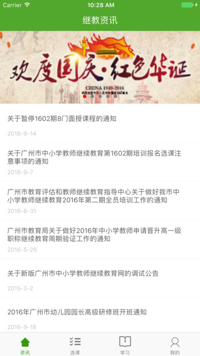 继教云课堂安卓app最新官方版_继教云课堂安卓免费版软件