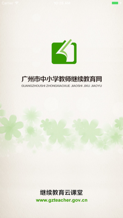 继教云课堂安卓app最新官方版_继教云课堂安卓免费版软件