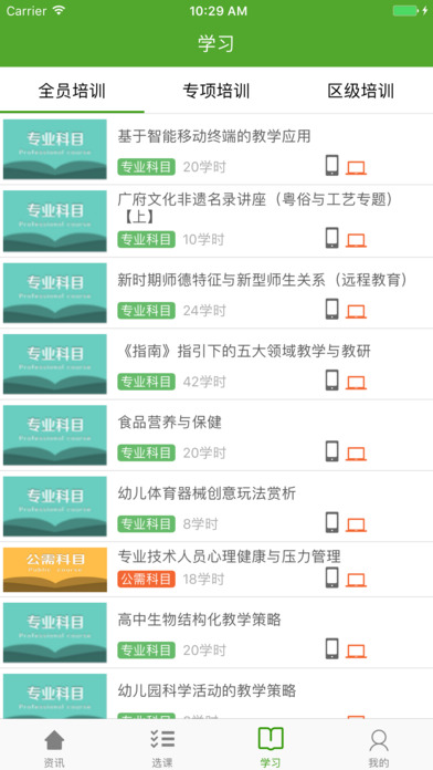 继教云课堂安卓app最新官方版_继教云课堂安卓免费版软件