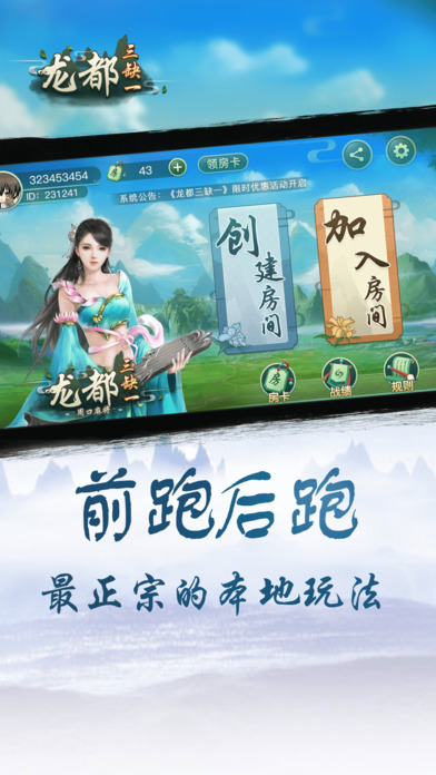 龙都三缺一APP安装下载_龙都三缺一免费版app下载
