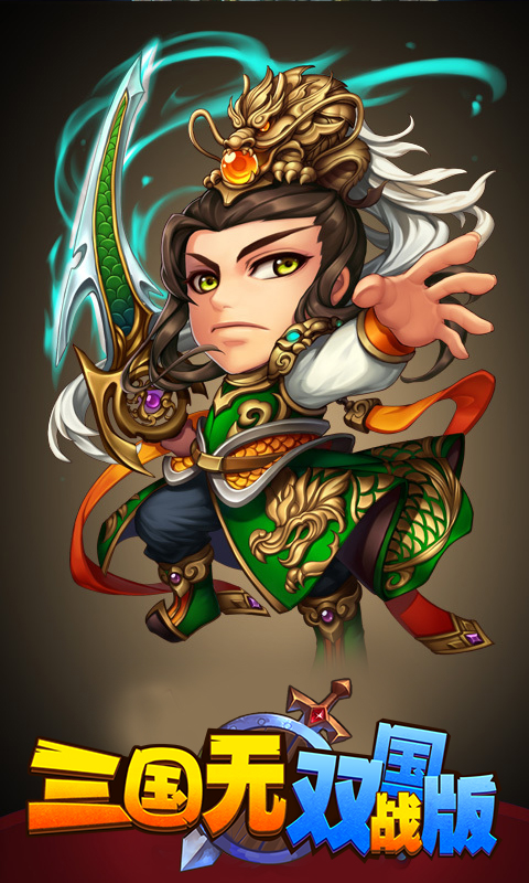 三国无双国战版BT版APP安装下载_三国无双国战版BT版单机版下载