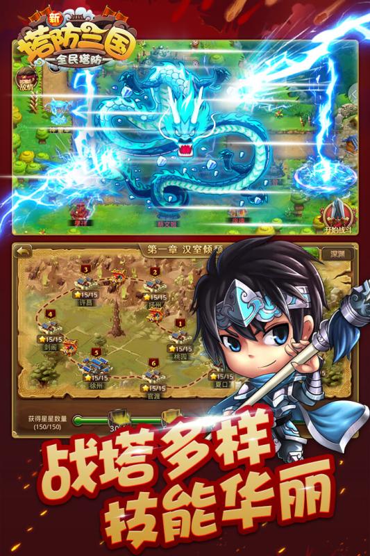 新塔防三国手游百度版全新2025版_新塔防三国手游百度版安卓版下载安装