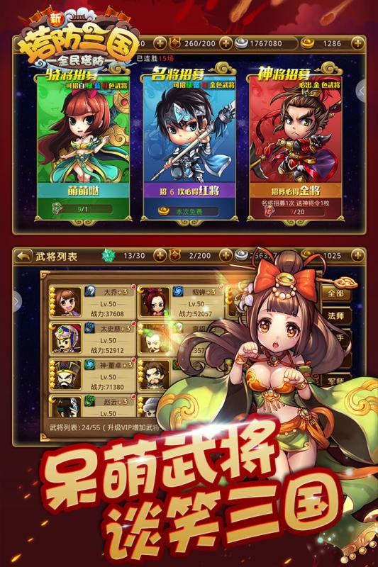 新塔防三国手游百度版全新2025版_新塔防三国手游百度版安卓版下载安装