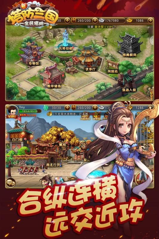 新塔防三国手游百度版全新2025版_新塔防三国手游百度版安卓版下载安装
