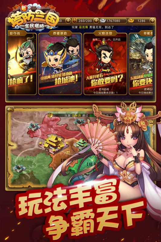 新塔防三国手游腾讯版安卓App下载_新塔防三国手游腾讯版安卓版