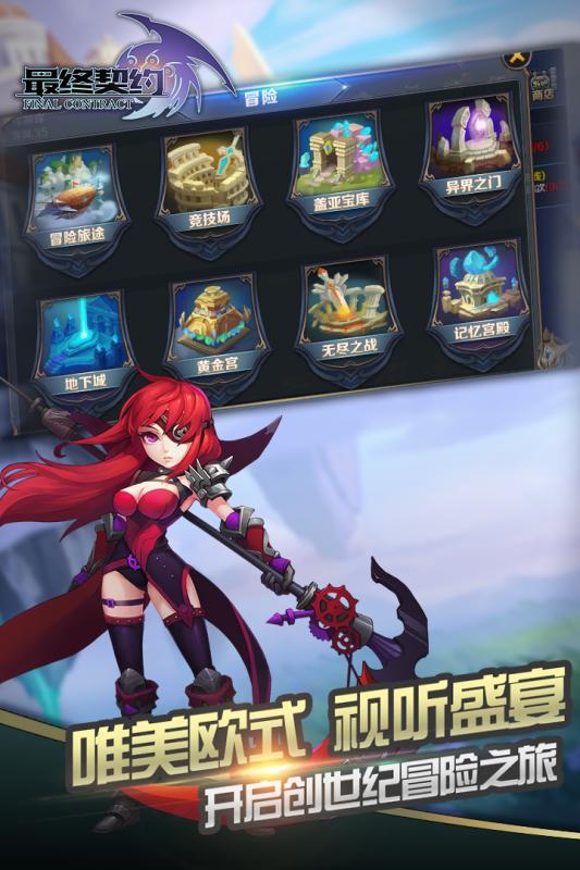 最终契约手游小米版全新2025版_最终契约手游小米版2025最新手机版下载