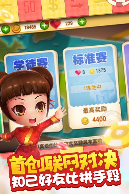 大富翁9手游安卓App_大富翁9手游下载安装