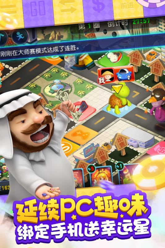 大富翁9手游安卓App_大富翁9手游下载安装
