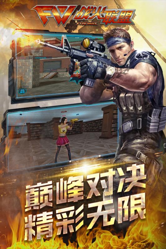 战火联盟手游小米版2025最新版免费下载_战火联盟手游小米版官方版下载
