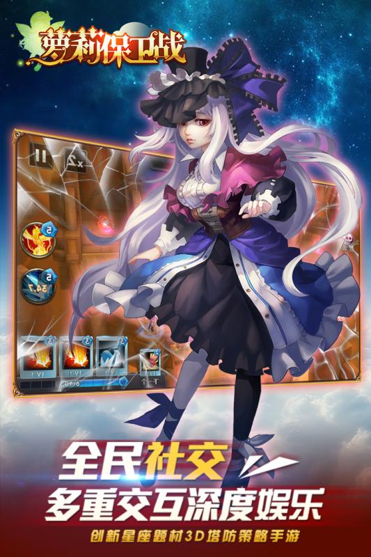 萝莉保卫战手游腾讯版最新版本下载_萝莉保卫战手游腾讯版2025最新版下载