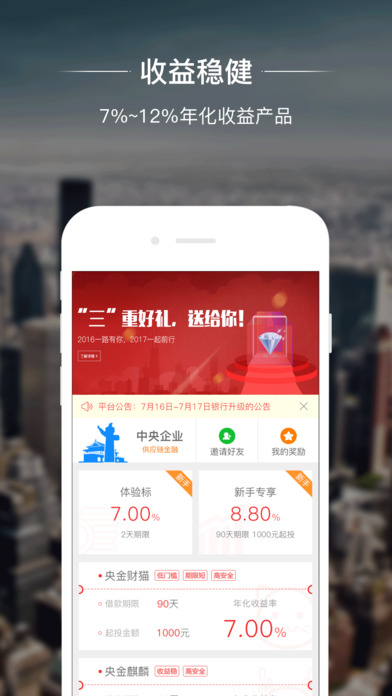 央金所理财周年庆版2025最新版_央金所理财周年庆版免费版软件下载安装