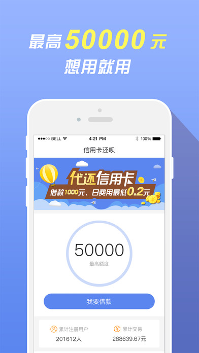 信用卡还呗免费版软件_信用卡还呗2025最新版免费下载