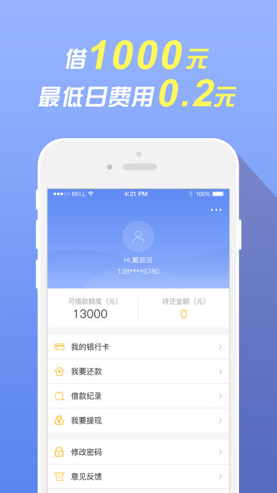 信用卡还呗免费版软件_信用卡还呗2025最新版免费下载