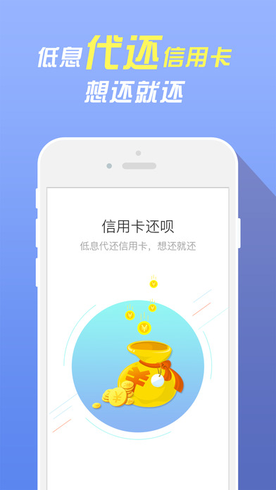 信用卡还呗免费版软件_信用卡还呗2025最新版免费下载