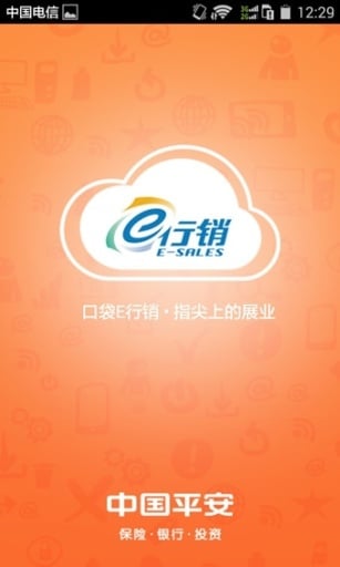 平安口袋E行销免费下载_平安口袋E行销软件下载
