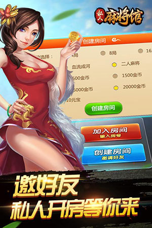私人麻将馆手游免费版app下载_私人麻将馆手游官方免费下载