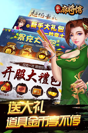 私人麻将馆手游免费版app下载_私人麻将馆手游官方免费下载