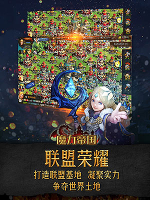魔力帝国手游九游版手机版下载_魔力帝国手游九游版正版手机版