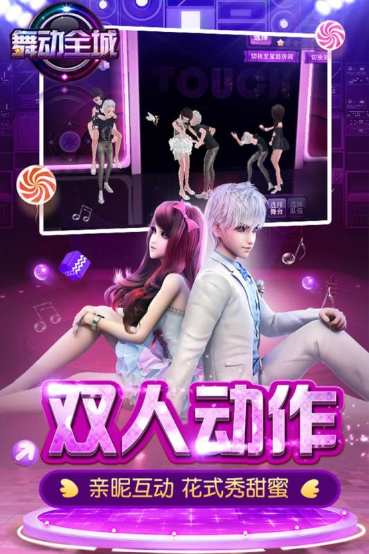 舞动全城手游百度版手机版_舞动全城手游百度版最新官网下载