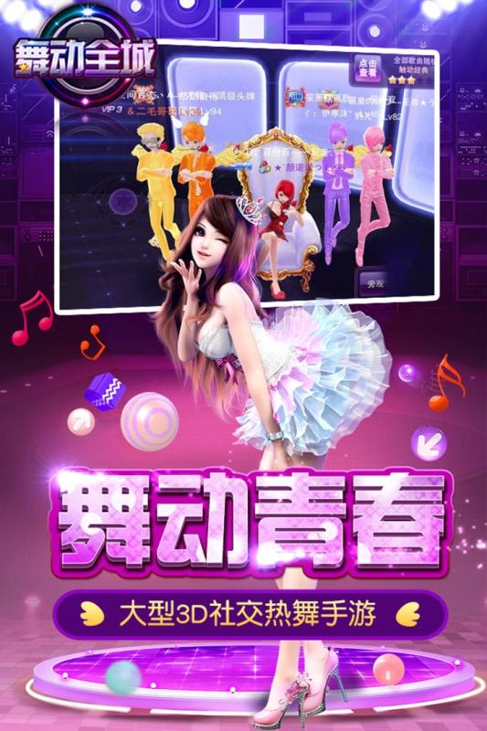 舞动全城手游百度版手机版_舞动全城手游百度版最新官网下载