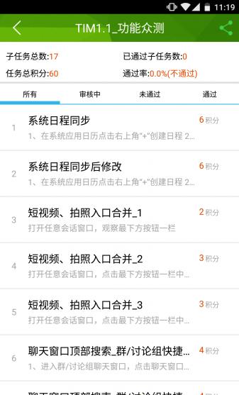TIM1.1最新内测APK免费下载_TIM1.1最新内测APK2025最新手机版下载
