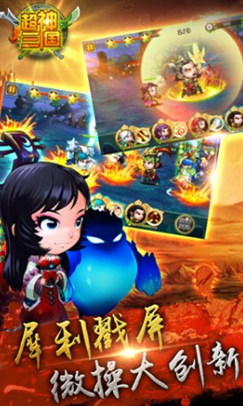 超神三国手游正版手机版_超神三国手游免费2025新版