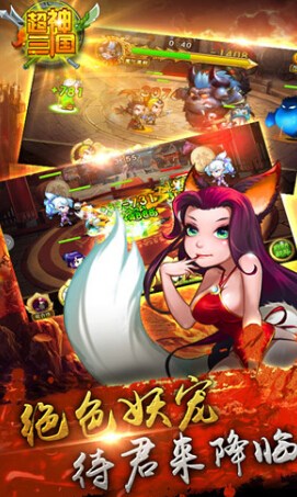 超神三国手游正版手机版_超神三国手游免费2025新版