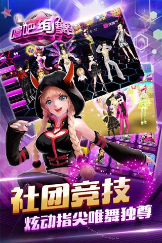 唱吧绚舞手游免费版_唱吧绚舞手游免费版