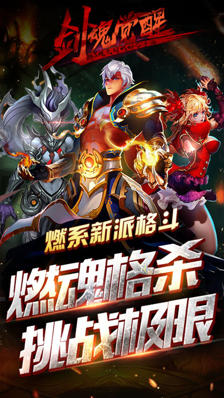 剑魂觉醒手游腾讯版最新版下载_剑魂觉醒手游腾讯版下载最新版本2025