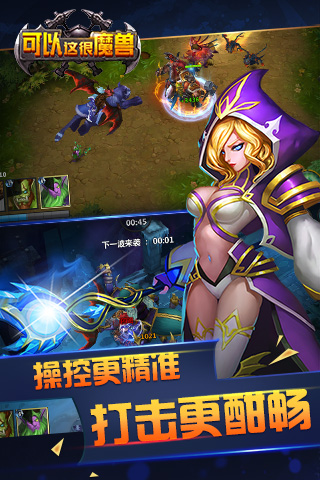 可以这很魔兽破解2025最新手游下载_可以这很魔兽破解手机版下载