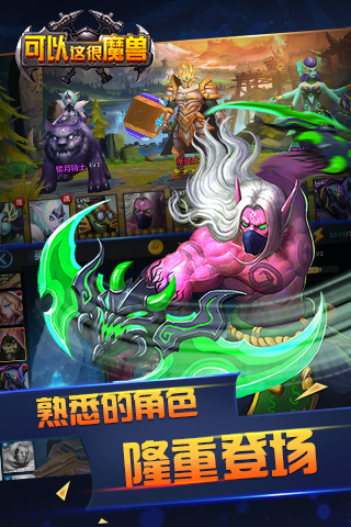 可以这很魔兽破解2025最新手游下载_可以这很魔兽破解手机版下载