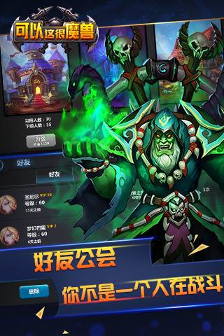 可以这很魔兽破解2025最新手游下载_可以这很魔兽破解手机版下载