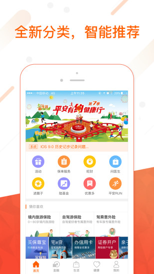 平安金管家旧版本3.8.1最新版本下载安装_平安金管家旧版本3.8.1最新版本下载