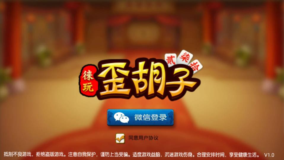 徕玩歪胡子APP下载安装_徕玩歪胡子App下载安装手机版
