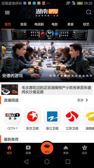 湖南IPTV手机端_湖南IPTV全新2025版