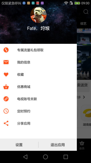 湖南IPTV手机端_湖南IPTV全新2025版