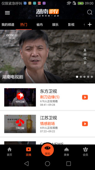 湖南IPTV手机端_湖南IPTV全新2025版