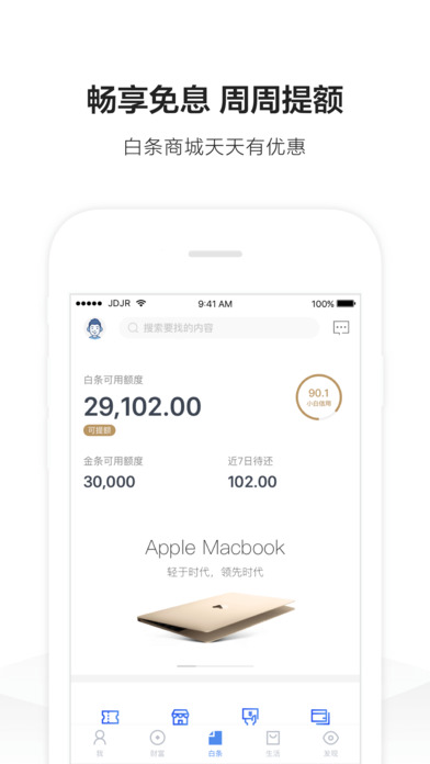 京东金融抢鲜版免费版_京东金融抢鲜版APP下载安装