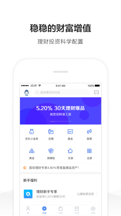 京东金融抢鲜版免费版_京东金融抢鲜版APP下载安装