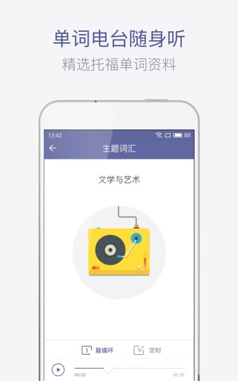 托福单词手机软件免费版_托福单词手机软件最新版下载