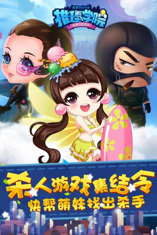 推理学院手游九游版APP安装下载_推理学院手游九游版官方正版免费