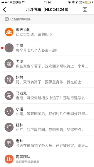 北斗海聊手机客户端_北斗海聊官方正版免费
