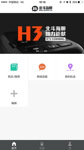 北斗海聊手机客户端_北斗海聊官方正版免费
