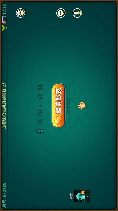 旺财阜阳麻将免费版_旺财阜阳麻将最新版本