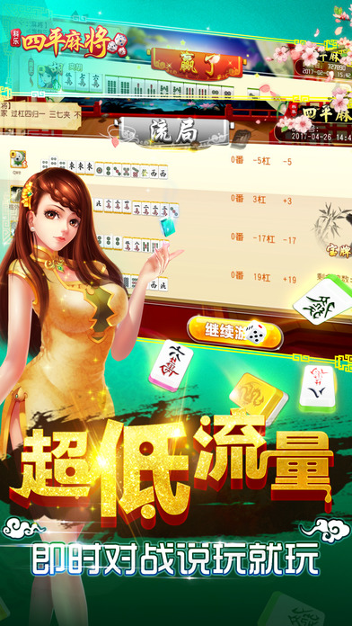 科乐四平麻将二维码安卓App下载_科乐四平麻将二维码2025最新下载